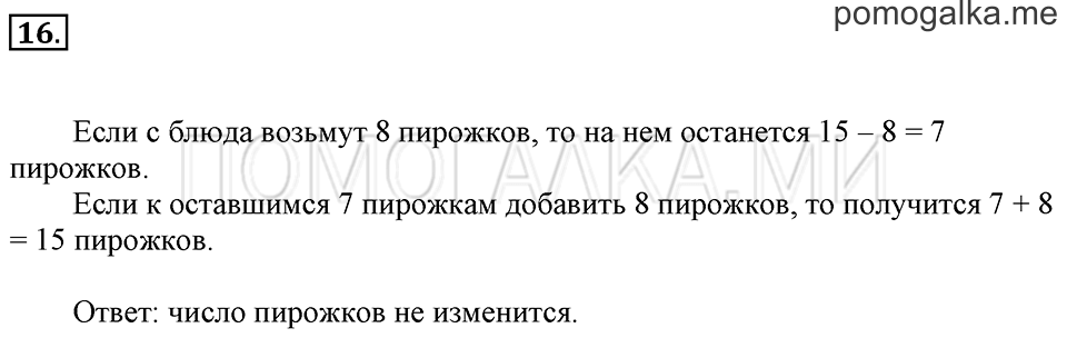 Часть 2. Вычитание чисел 7, 8, 9. Задача №16 — решение 1