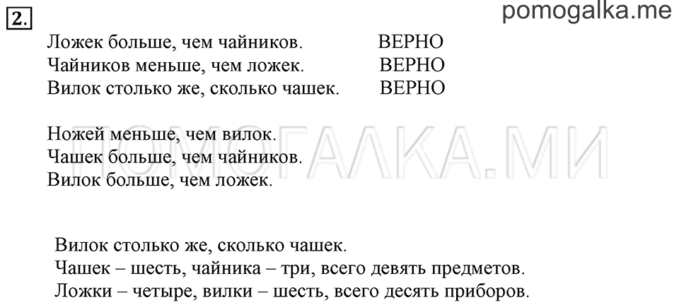 Часть 1. Урок 13. Сравниваем. Задача №2 — решение 1
