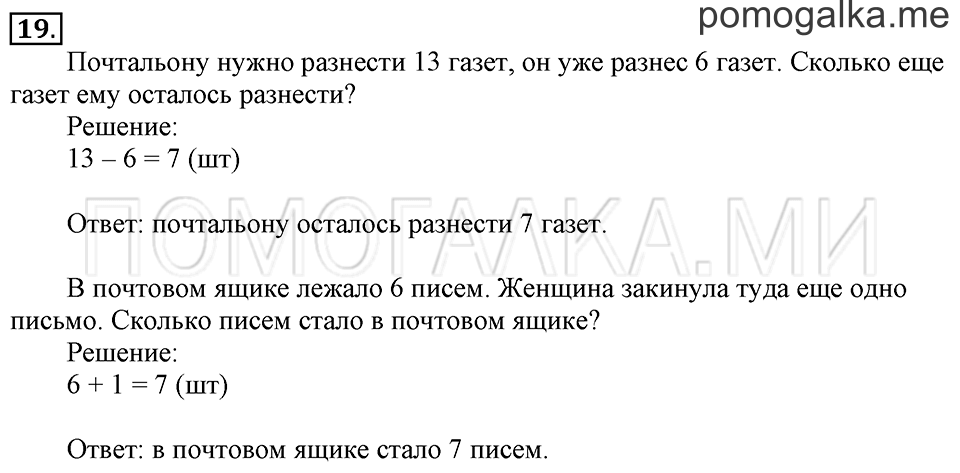 Часть 2. Прибавление и вычитание числа 6. Задача №19 — решение 1