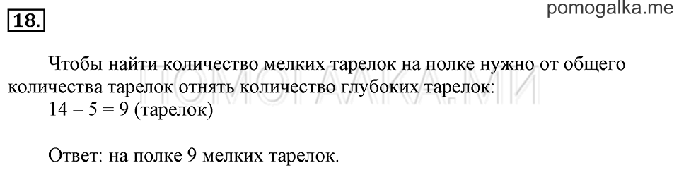 Часть 2. Сравнение чисел. Задача №18 — решение 1