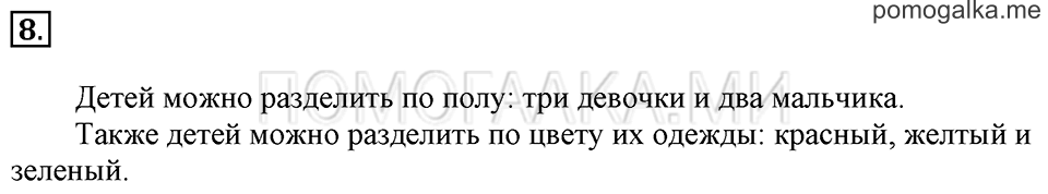 Часть 2. Деление на группы по несколько предметов. Задача №8 — решение 1