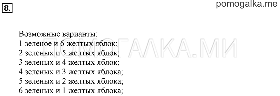 Часть 2. Вычитание чисел 7, 8, 9. Задача №8 — решение 1