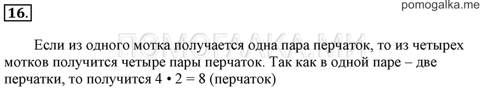 Часть 2. Вычитание числа 4. Задача №16 — решение 1