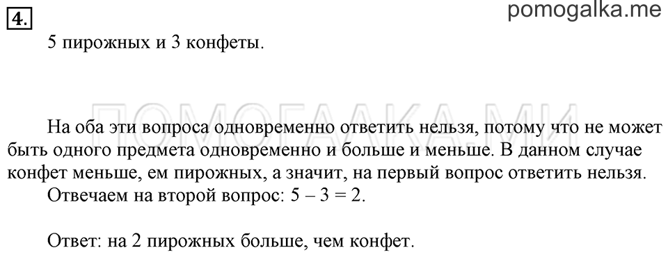 Часть 1. Урок 29. Решаем задачи. Задача №4 — решение 1