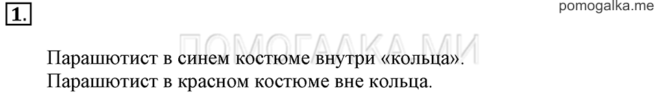 Часть 1. Урок 5. Сравниваем. Задача №1 — решение 1