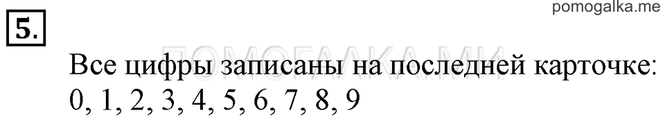Часть 1. Урок 24. Увеличиваем, уменьшаем число на 2. Задача №5 — решение 1