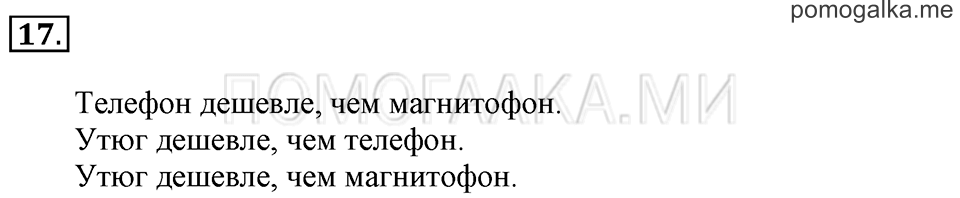 Часть 2. Уменьшение числа на несколько единиц. Задача №17 — решение 1
