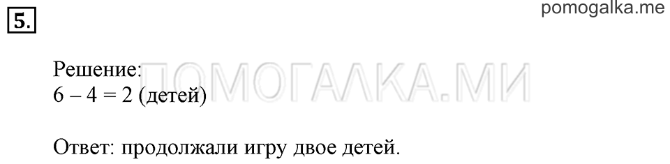 Часть 2. Вычитание числа 4. Задача №5 — решение 1