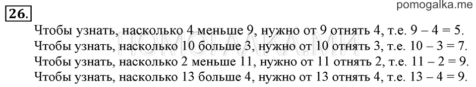 Часть 2. Прибавление и вычитание числа 5. Задача №26 — решение 1