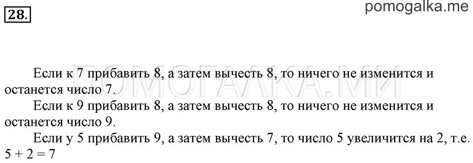 Часть 2. Вычитание чисел 7, 8, 9. Задача №28 — решение 1
