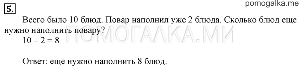 Часть 2. Вычитание числа 2. Задача №5 — решение 1
