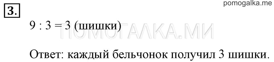 Часть 1. Урок 46. Делим числа. Задача №3 — решение 1