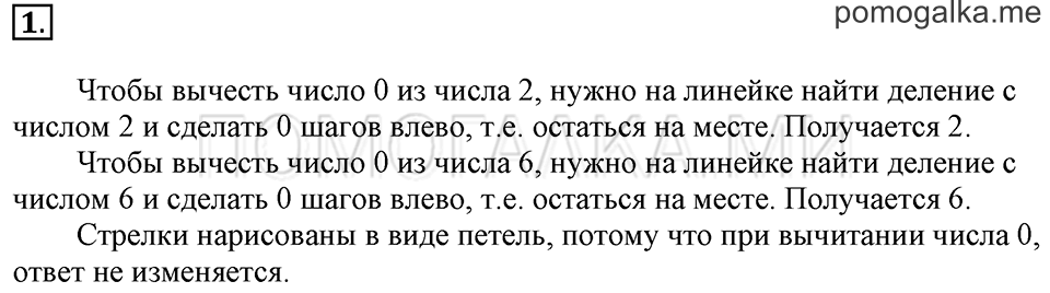 Часть 2. Вычитание числа 0. Задача №1 — решение 1
