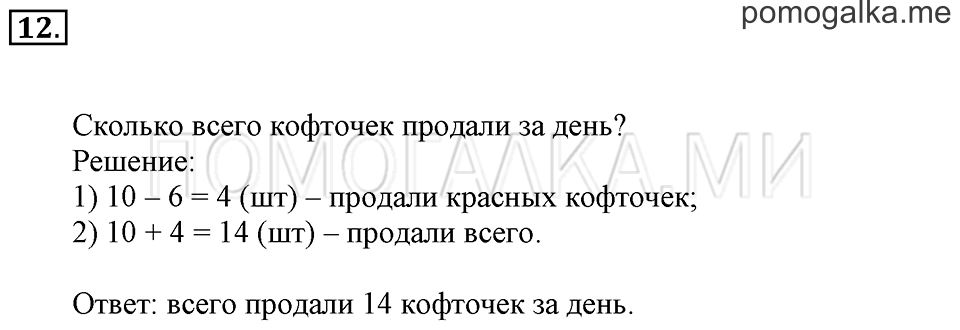 Часть 2. Прибавление чисел 7, 8, 9. Задача №12 — решение 1