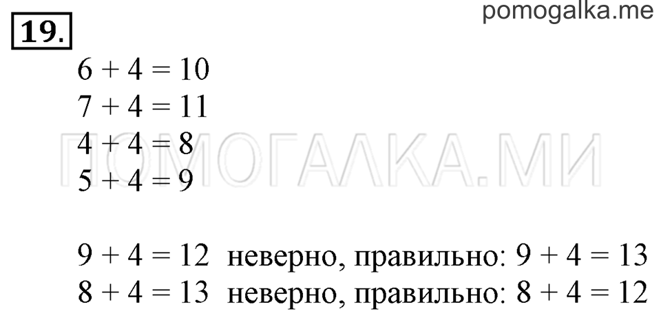 Часть 2. Вычитание числа 4. Задача №19 — решение 1