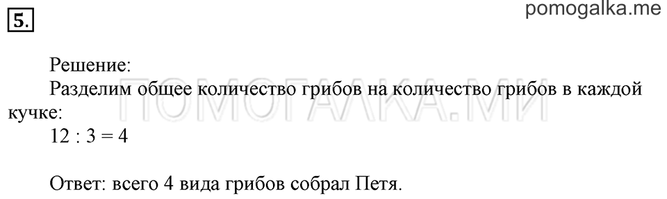 Часть 2. Деление на группы по несколько предметов. Задача №5 — решение 1