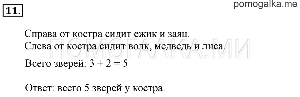 Часть 2. Прибавление числа 2. Задача №11 — решение 1