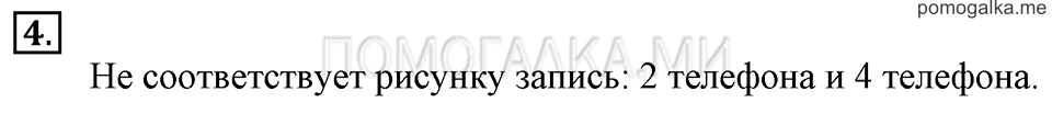 Часть 1. Урок 39. Работаем с числами от 1 до 20. Задача №4 — решение 1