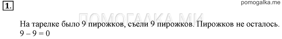 Часть 1. Урок 20. Знакомимся с числом и цифрой 0. Задача №1 — решение 1