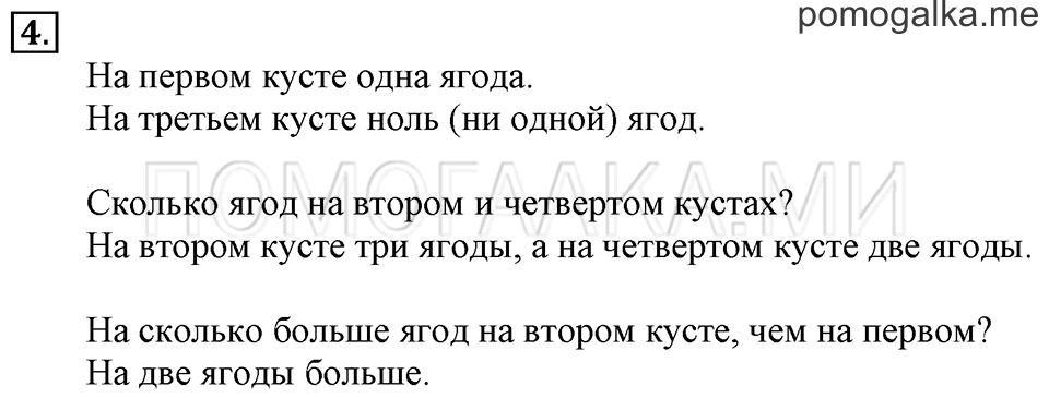 Часть 1. Урок 21. Измеряем длину в сантиметрах. Задача №4 — решение 1