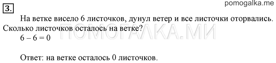 Часть 2. Свойства вычитания. Задача №3 — решение 1