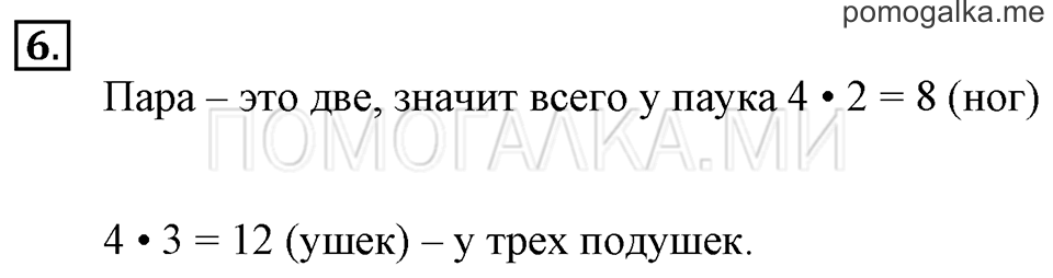Часть 1. Урок 48. Сравниваем. Задача №6 — решение 1