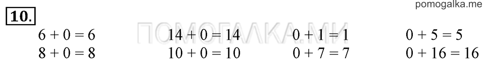 Часть 2. Свойства вычитания. Задача №10 — решение 1