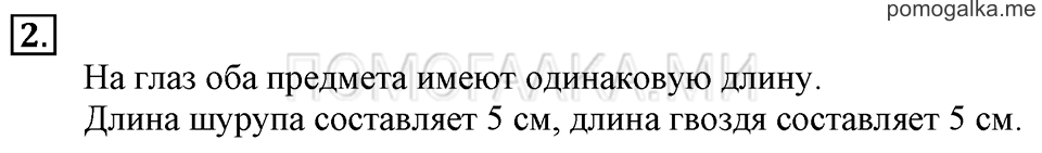 Часть 1. Урок 22. Измеряем длину в сантиметрах. Задача №2 — решение 1