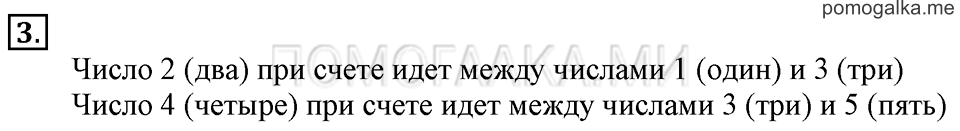 Часть 1. Урок 6. Работаем с числами от 1 до 5. Задача №3 — решение 1