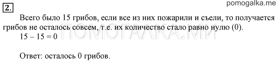 Часть 2. Свойства вычитания. Задача №2 — решение 1