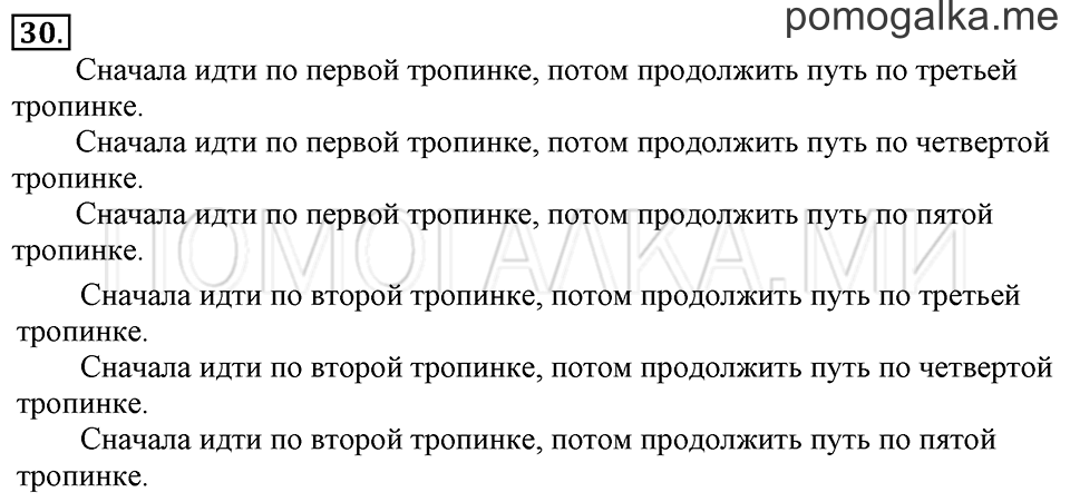 Часть 2. Прибавление и вычитание числа 5. Задача №30 — решение 1