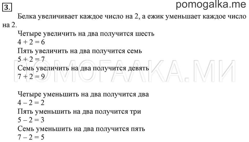Часть 1. Урок 24. Увеличиваем, уменьшаем число на 2. Задача №3 — решение 1