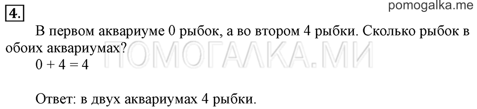Часть 2. Сложение с числом 0. Задача №4 — решение 1