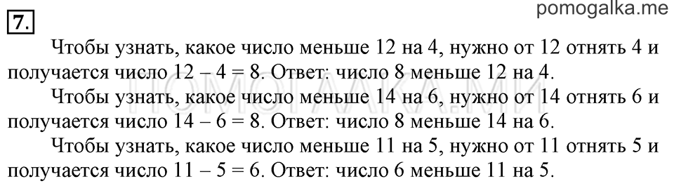 Часть 2. Уменьшение числа на несколько единиц. Задача №7 — решение 1