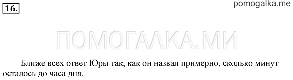 Часть 2. Уменьшение числа на несколько единиц. Задача №16 — решение 1