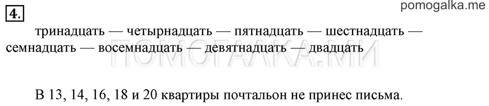 Часть 1. Урок 33. Измеряем длину в дециметрах и сантиметрах. Задача №4 — решение 1