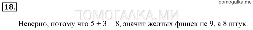 Часть 2. Прибавление числа 3. Задача №18 — решение 1