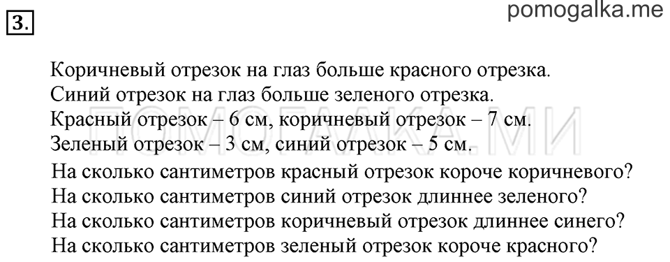 Часть 1. Урок 22. Измеряем длину в сантиметрах. Задача №3 — решение 1