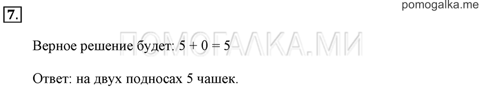 Часть 2. Сложение с числом 10. Задача №7 — решение 1