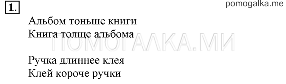 Часть 1. Урок 2. Сравниваем. Задача №1 — решение 1