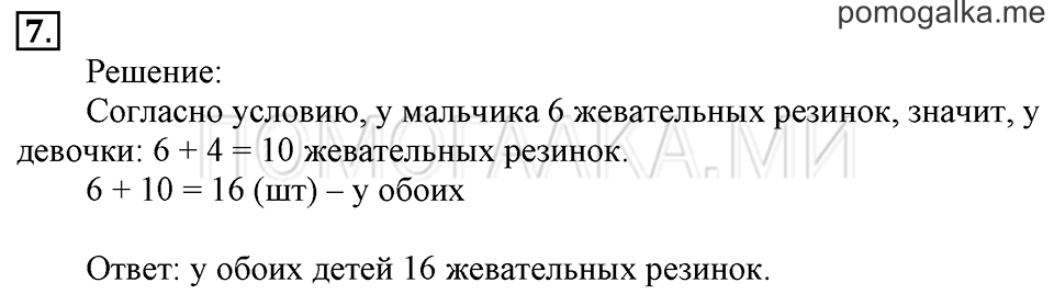 Часть 2. Увеличение числа на несколько единиц. Задача №7 — решение 1