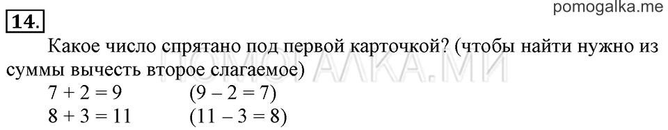 Часть 2. Вычитание числа 3. Задача №14 — решение 1