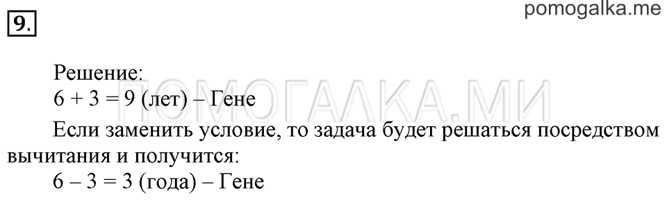 Часть 2. Уменьшение числа на несколько единиц. Задача №9 — решение 1