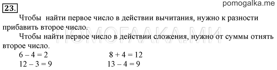 Часть 2. Прибавление и вычитание числа 5. Задача №23 — решение 1