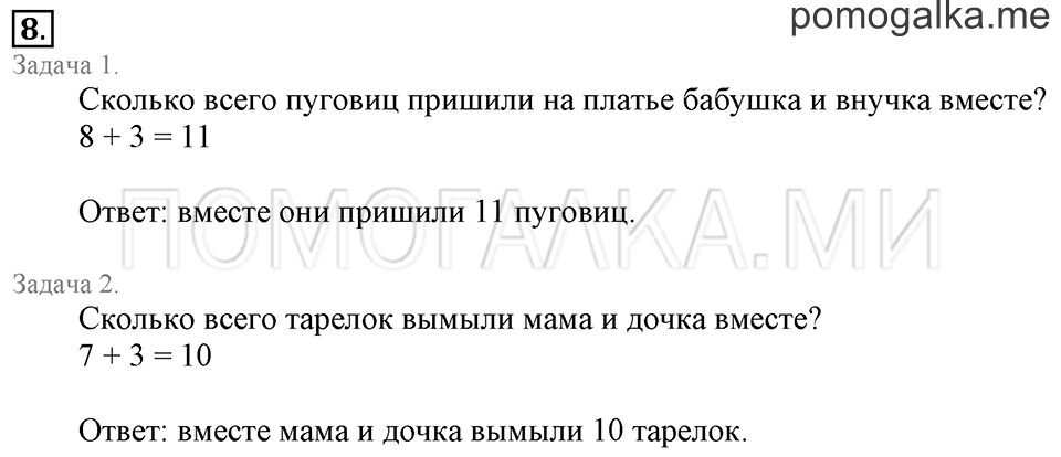 Часть 2. Прибавление числа 3. Задача №8 — решение 1
