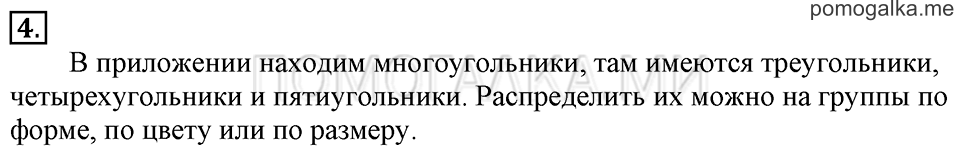 Часть 1. Урок 27. Знакомимся с многоугольниками. Задача №4 — решение 1