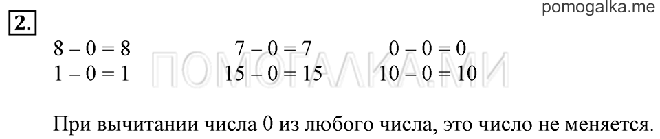 Часть 2. Вычитание числа 0. Задача №2 — решение 1
