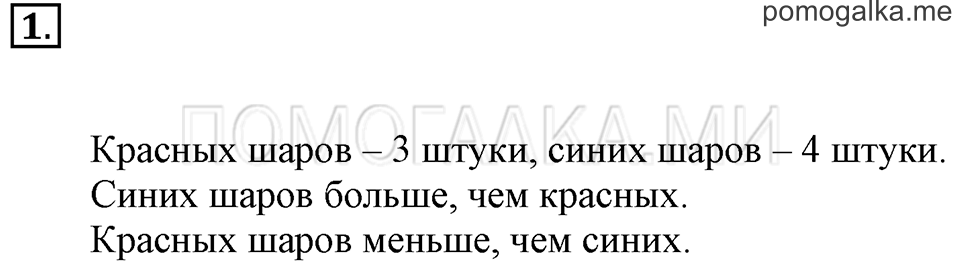Часть 2. Сравнение чисел. Задача №1 — решение 1