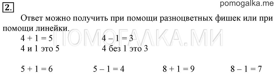 Часть 1. Урок 23. Увеличиваем, уменьшаем число на 1. Задача №2 — решение 1