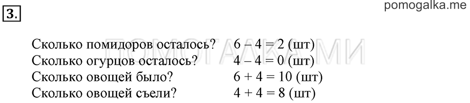 Часть 2. Вычитание числа 4. Задача №3 — решение 1
